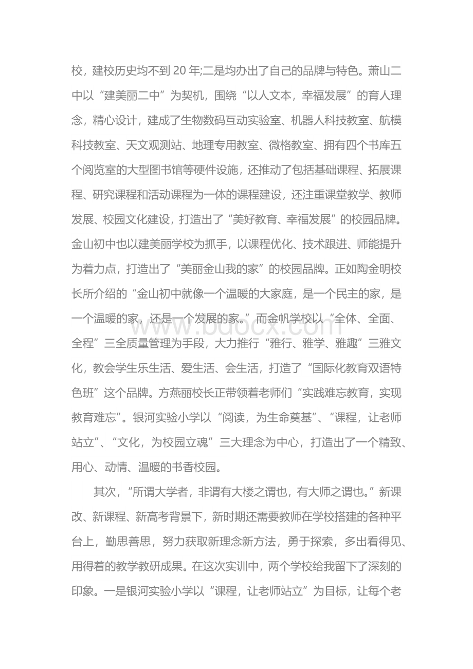 办有温度的教育 做有深度的教育人.docx_第3页