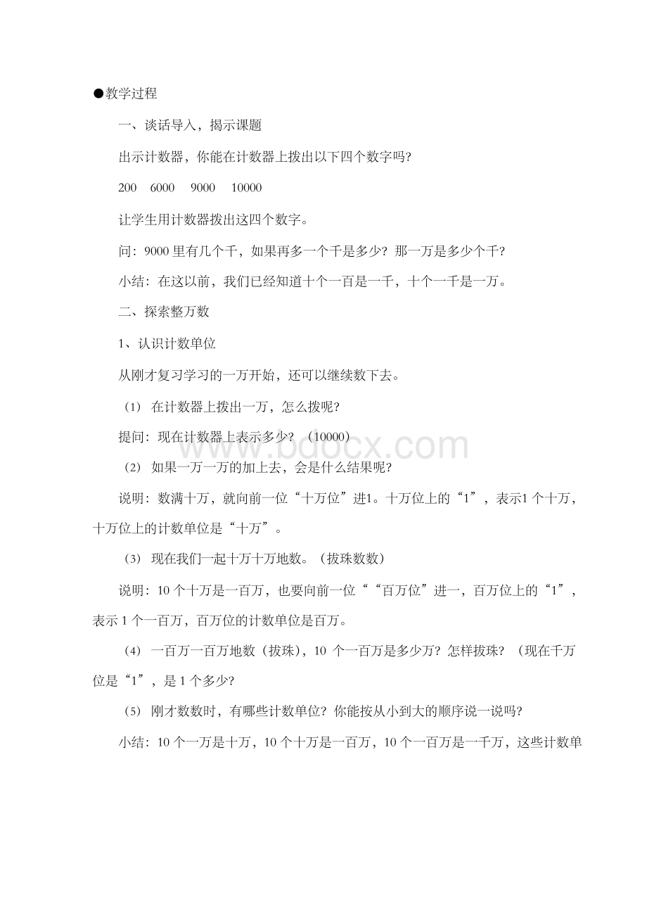 小学数学苏教新版四年级下册“认识整万数”教案.docx_第2页