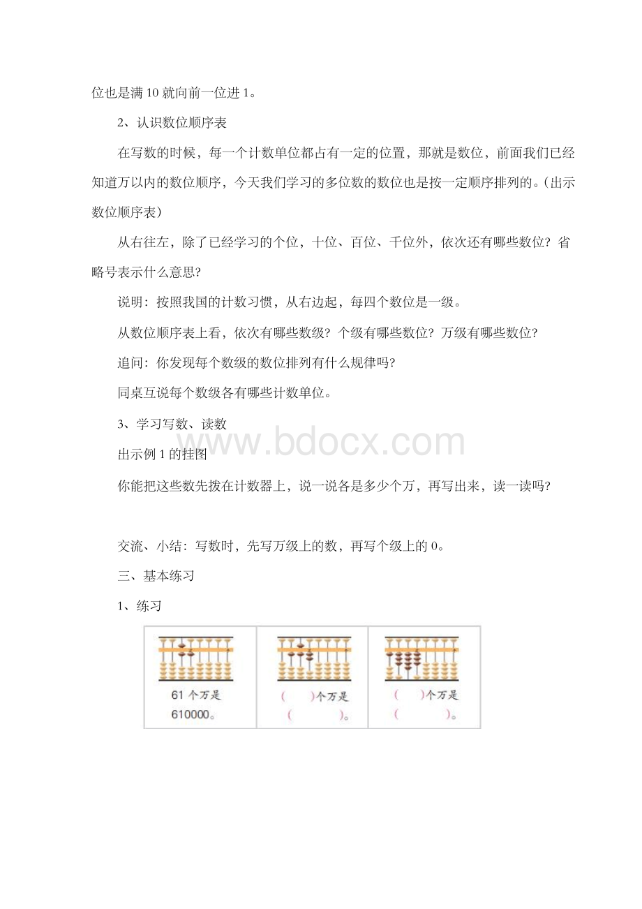 小学数学苏教新版四年级下册“认识整万数”教案.docx_第3页