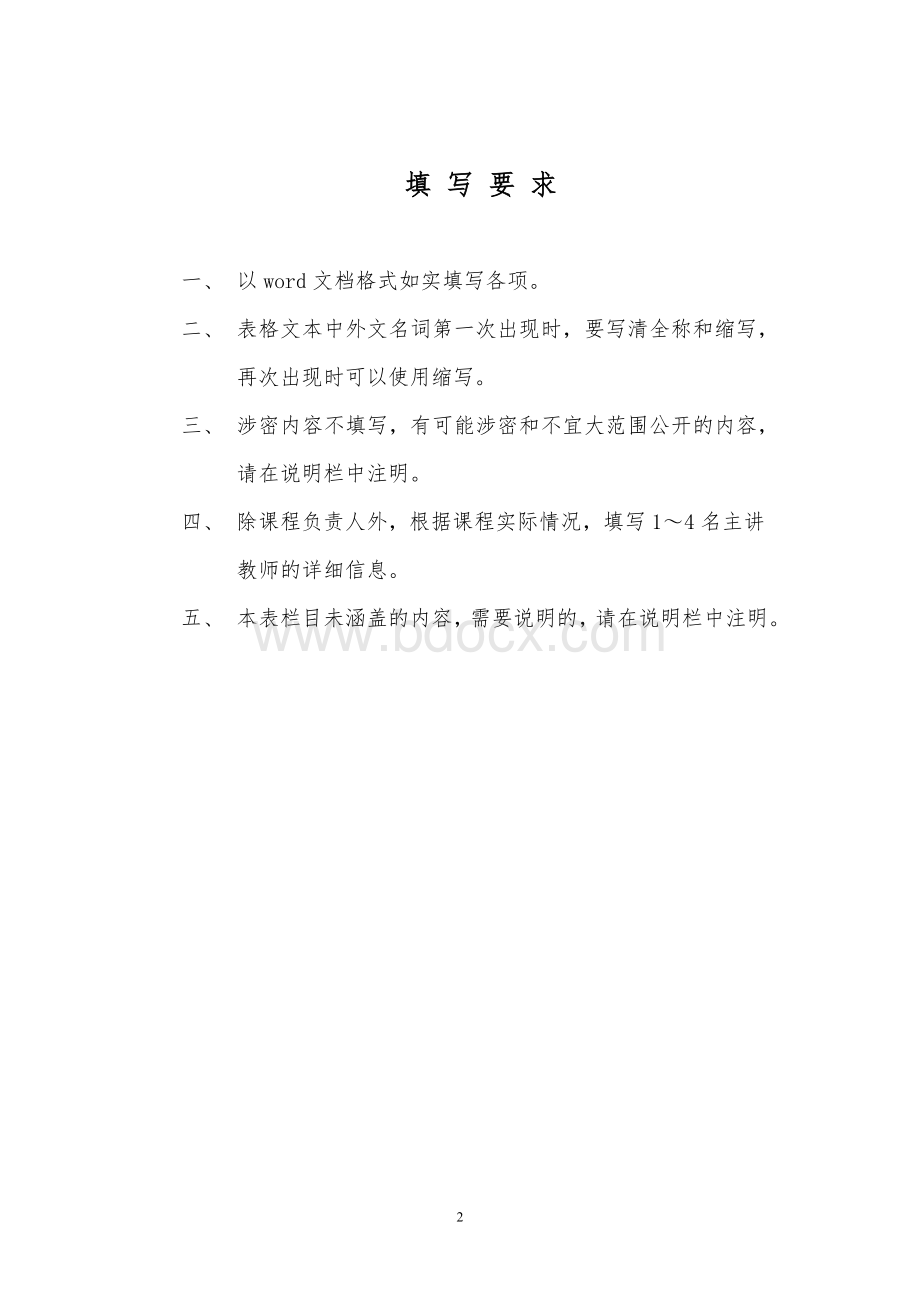 江西省省级精品课程申报表Word文档格式.doc_第2页