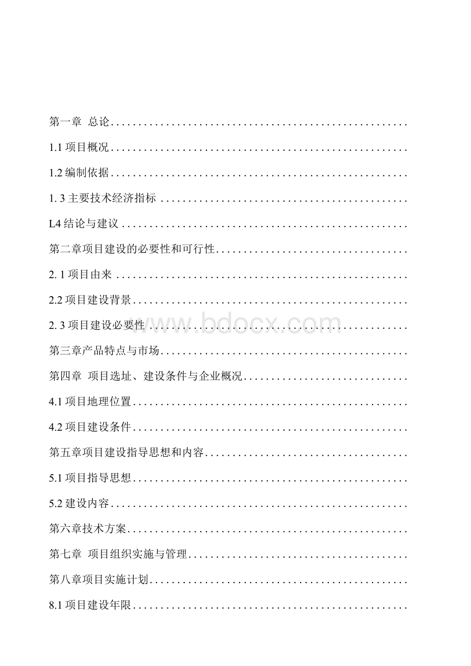 白茶可研报告--精品.docx