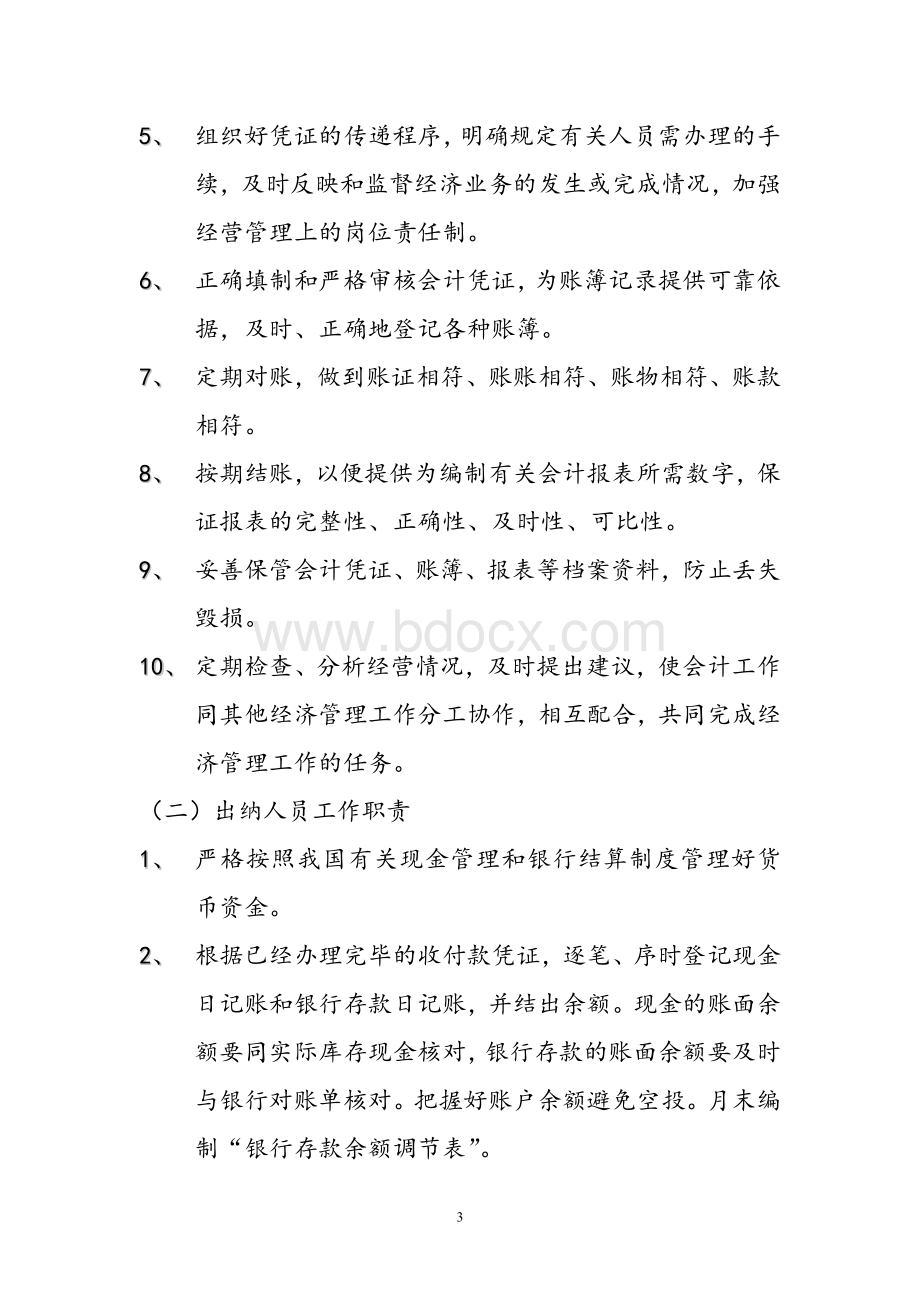 工程公司财务管理制度.doc_第3页