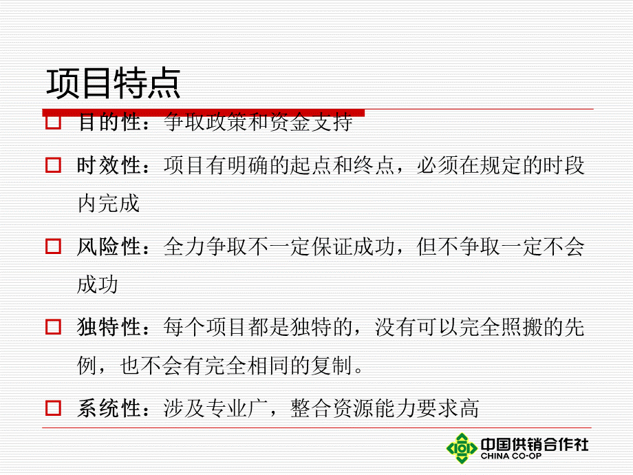 供销社项目申报与管理03PPT资料.ppt_第3页