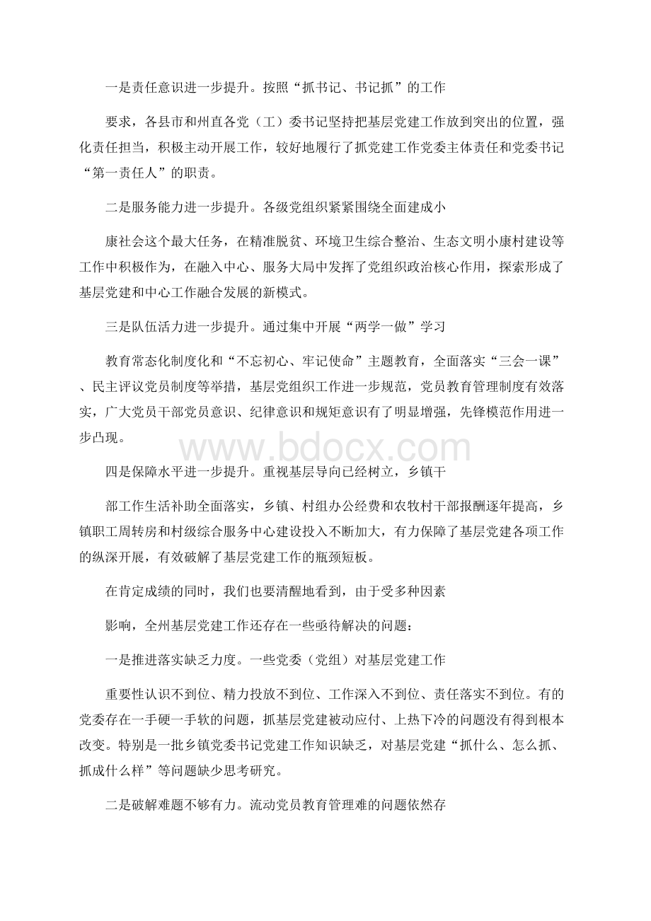 基层党组织书记抓党建述职点评讲话稿10篇汇编Word文档格式.docx_第2页