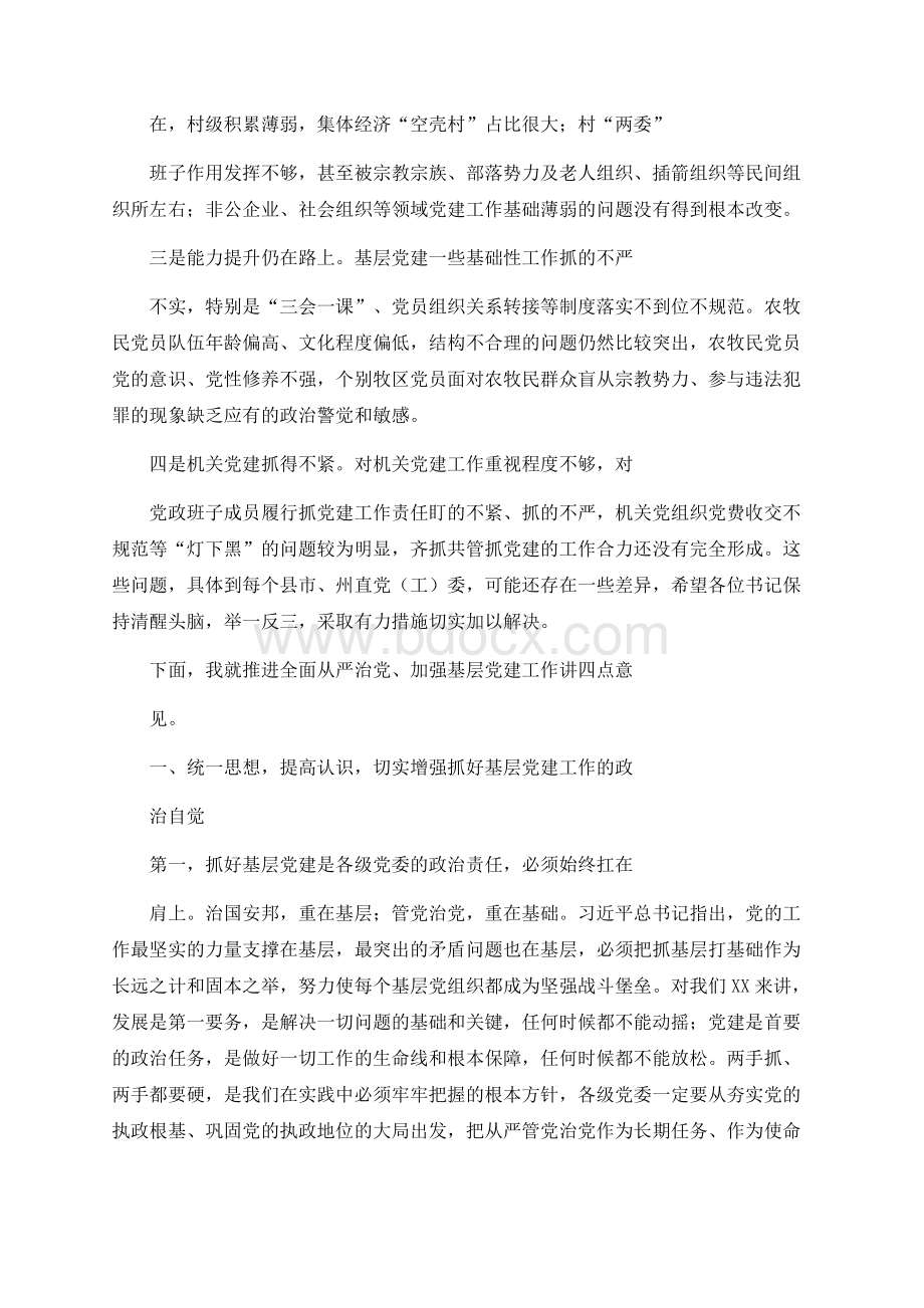 基层党组织书记抓党建述职点评讲话稿10篇汇编Word文档格式.docx_第3页