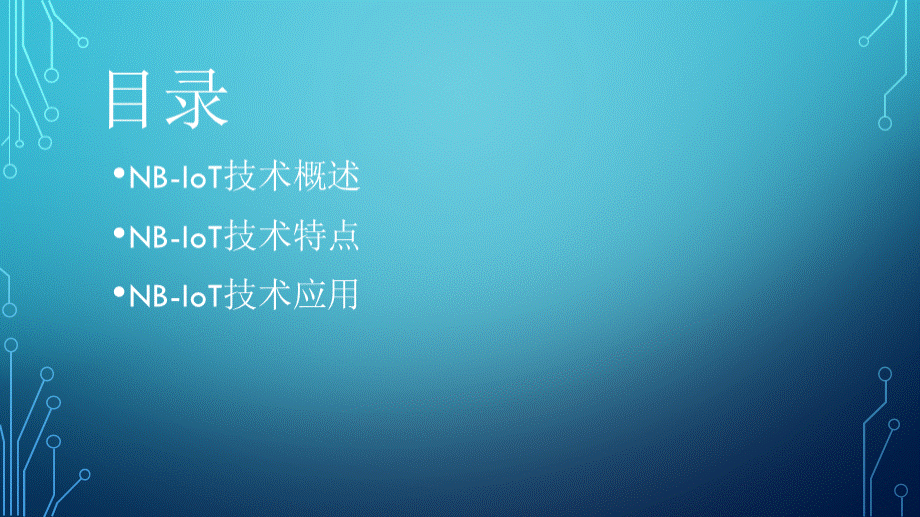 LoRa技术.pptx_第2页