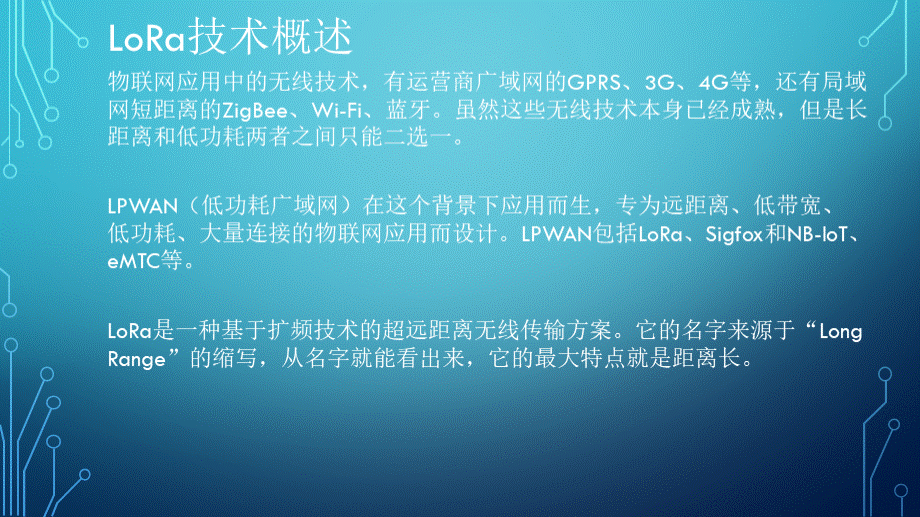 LoRa技术PPT格式课件下载.pptx_第3页