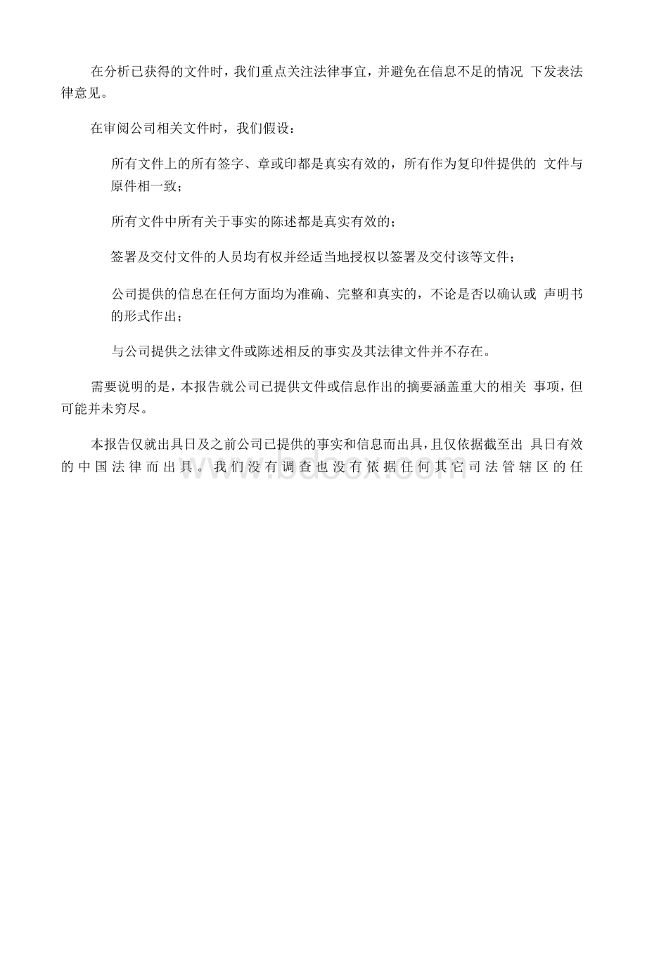 法律尽职调查报告.docx_第2页