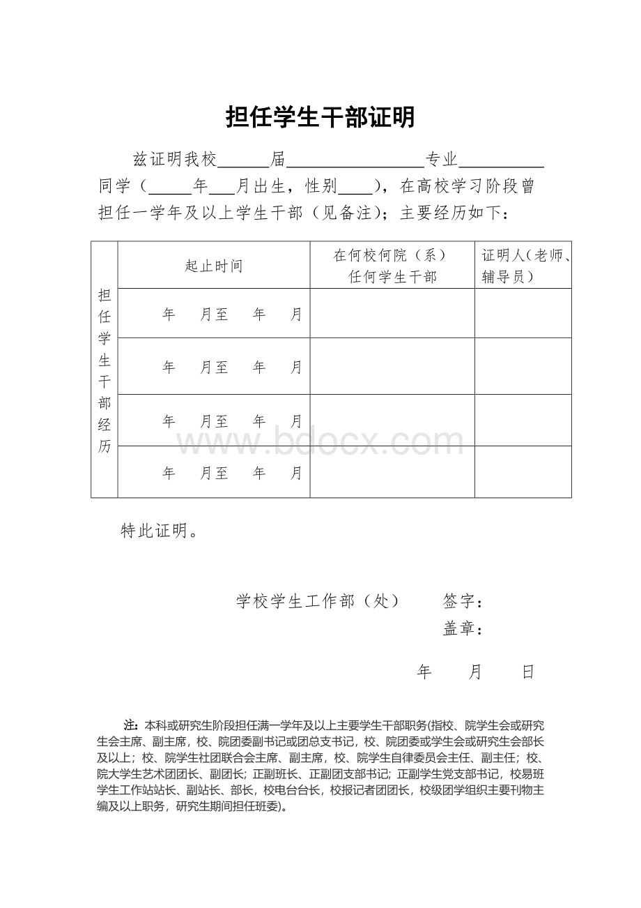 担任学生干部证明Word文档下载推荐.doc