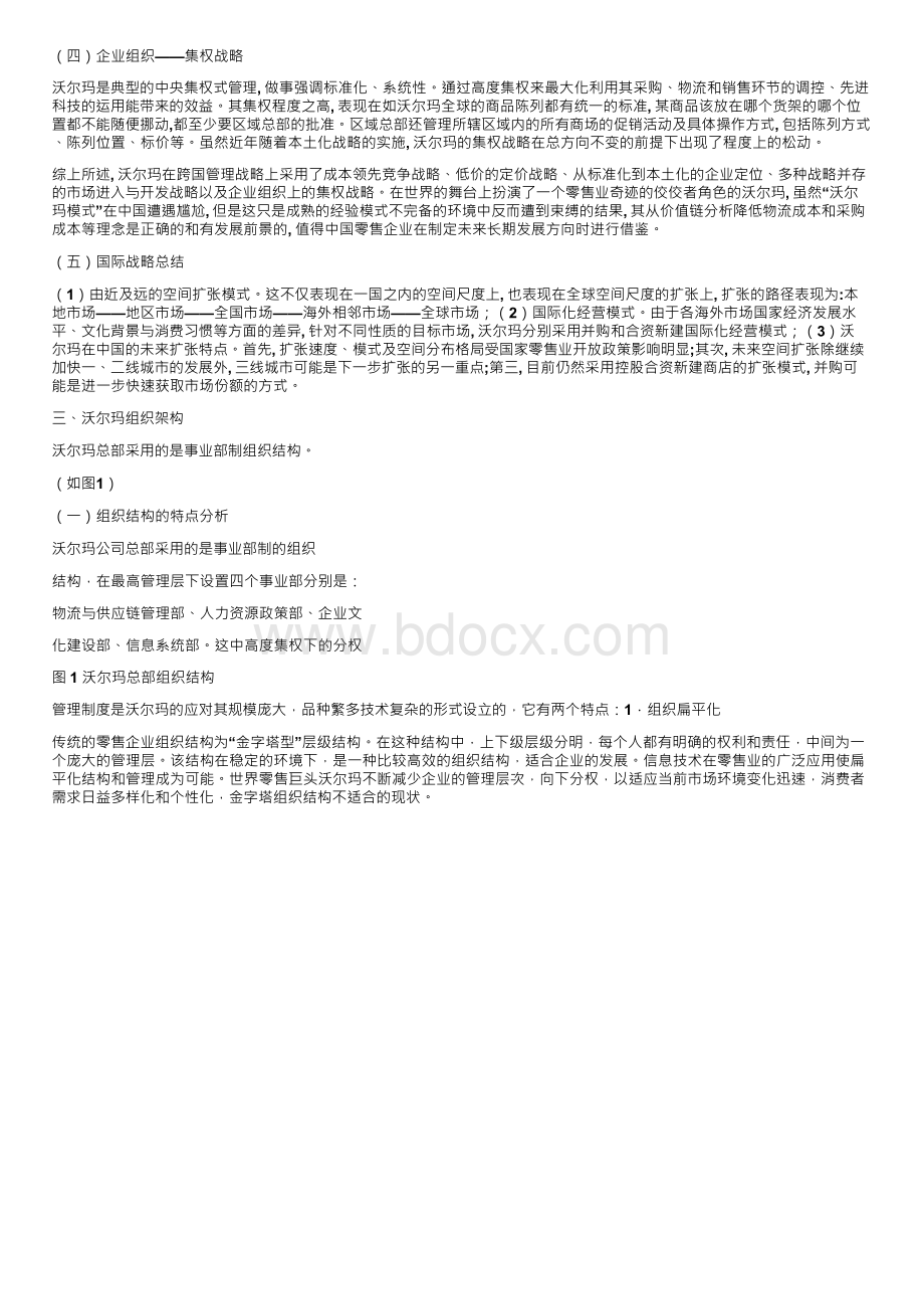 沃尔玛公司案例分析.docx_第2页