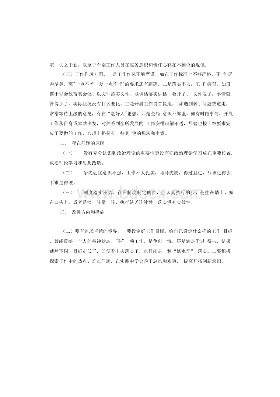 2021年组织生活会个人对照检查材料材料多篇.docx_第2页