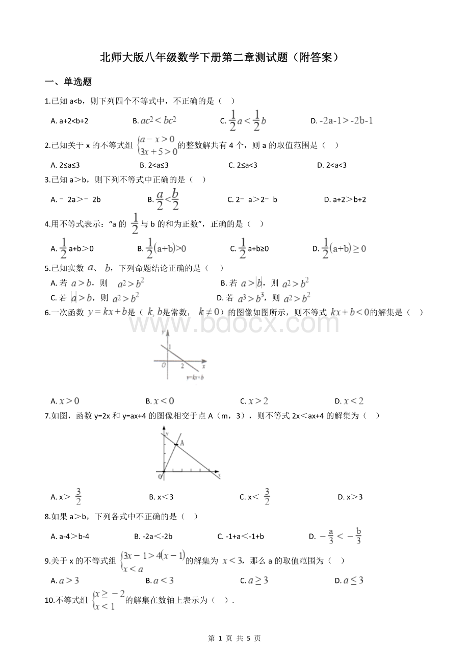 北师大版八年级数学下册第二章测试题(附答案).docx