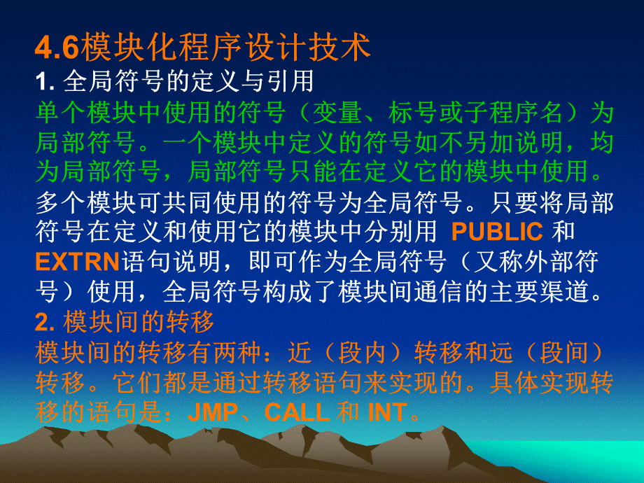 接口技术-第4章-(46).ppt