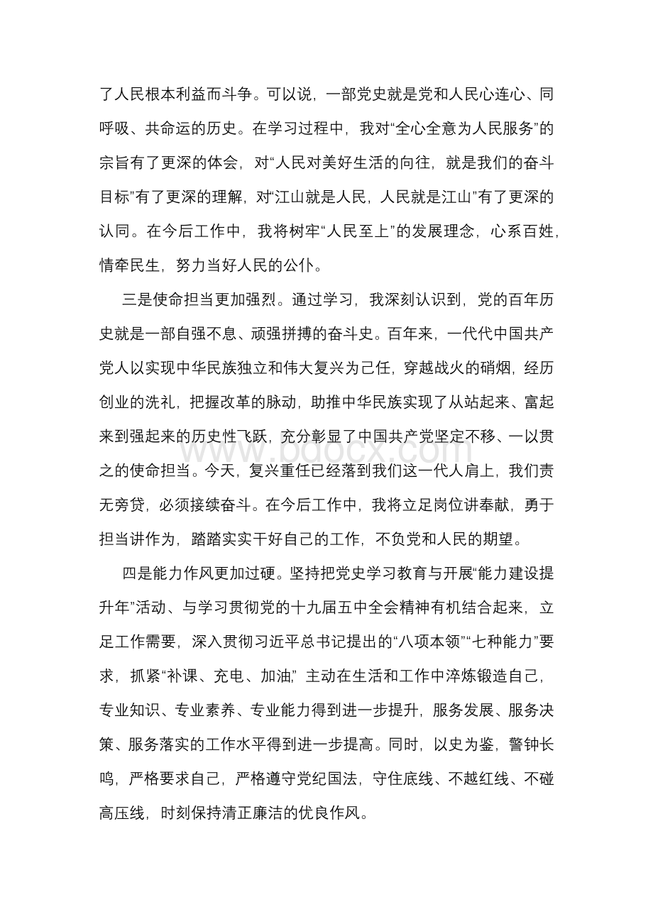 党史学习教育专题组织生活会对照检查发言提纲Word文档格式.docx_第2页