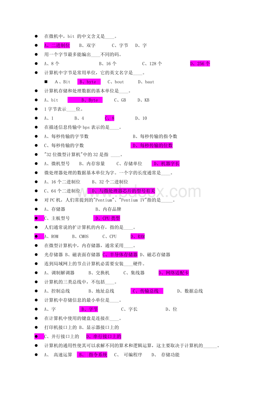 计算机基础知识题答案Word格式.docx_第2页