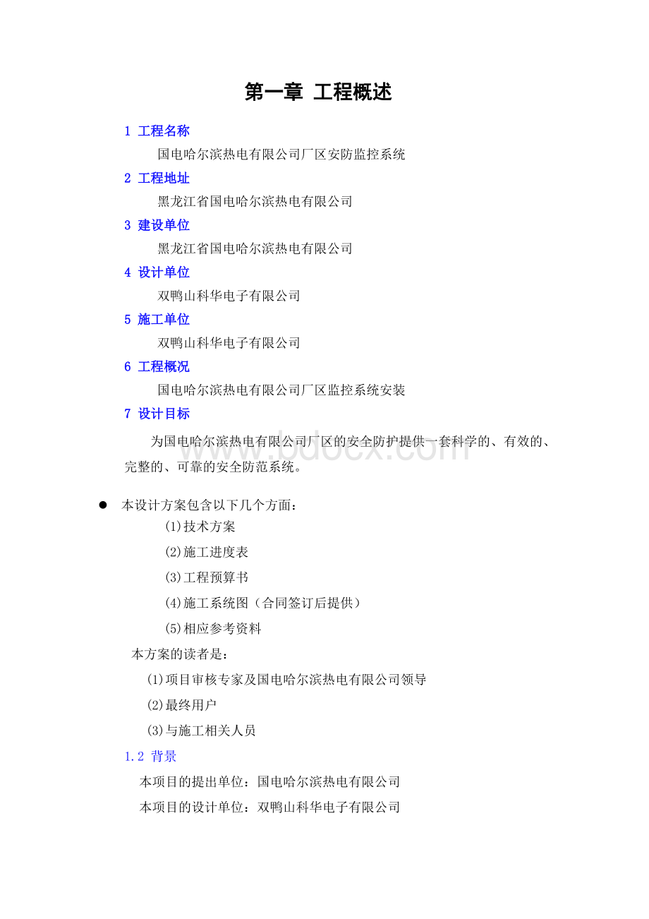 电厂监控施工方案.doc_第3页