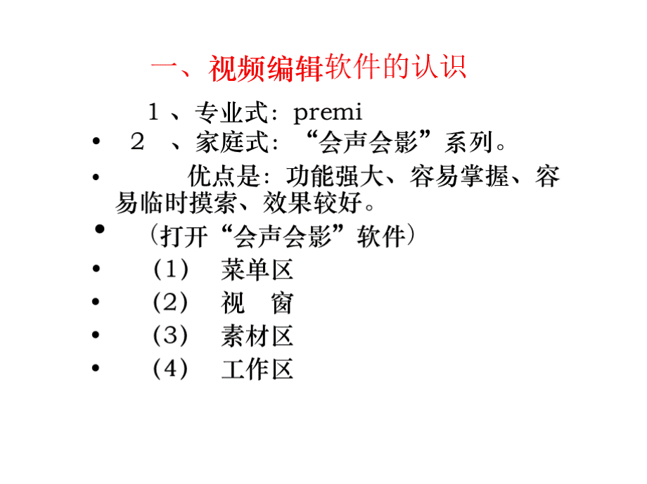 视频编辑讲座ppt.pptx_第3页