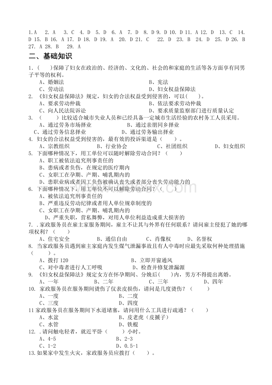 家政服务员理论试题及答案 (1)文档格式.docx_第3页