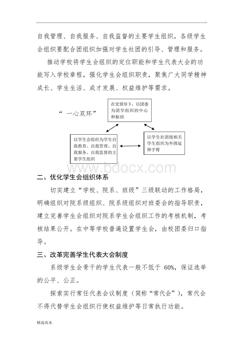 学生会改革方案Word文件下载.docx_第2页