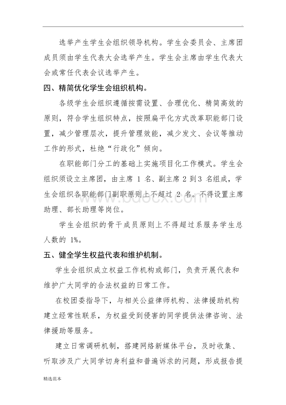 学生会改革方案Word文件下载.docx_第3页