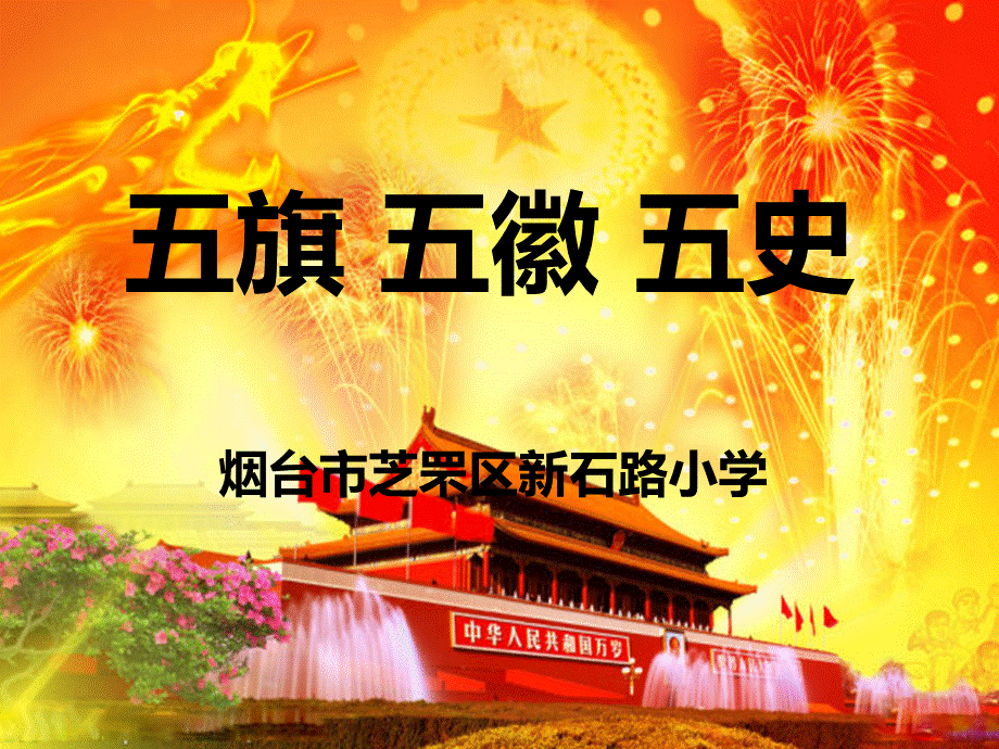 五旗五徽五史 ppt课件.ppt