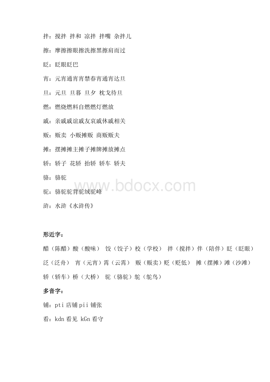 部编版六年级语文下册知识点讲解与归纳总结（全册）.docx_第2页