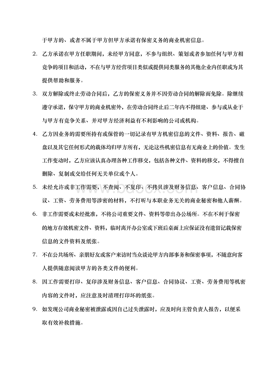 抖音MCN机构员工保密协议-模板律师拟定Word格式文档下载.docx_第3页