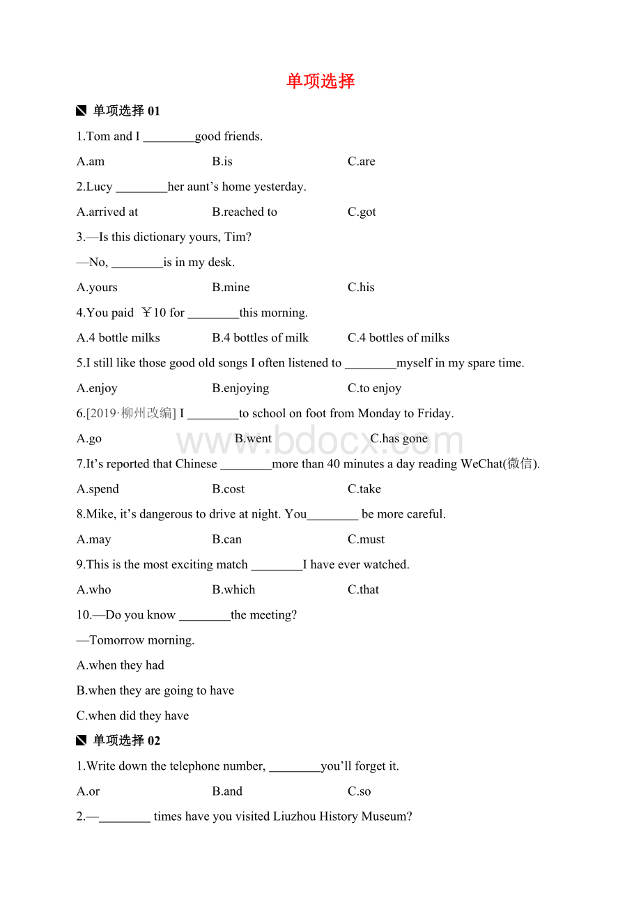 2020中考英语单项选择专项训练Word格式文档下载.docx_第1页