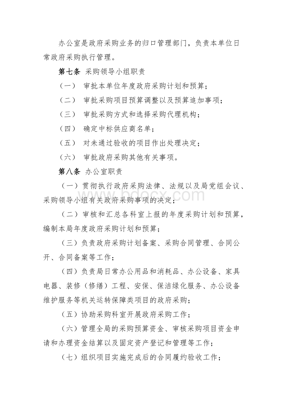 局政府采购内部控制管理制度.docx_第2页