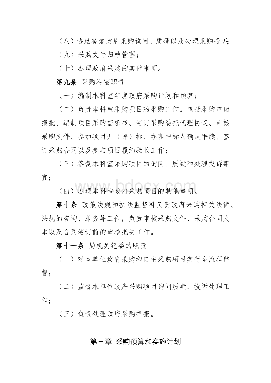 局政府采购内部控制管理制度Word格式.docx_第3页