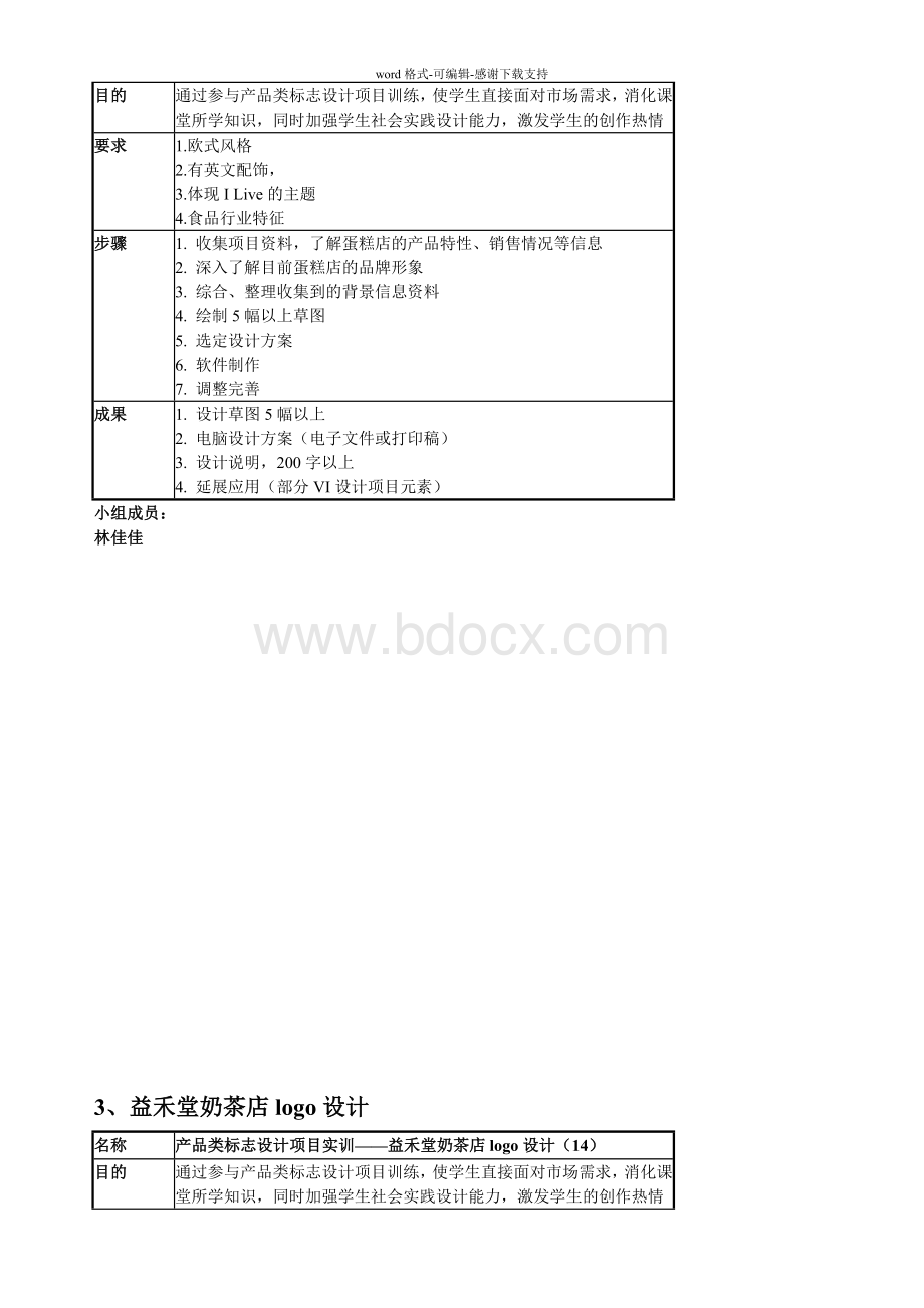 标志设计实训作业.doc_第2页