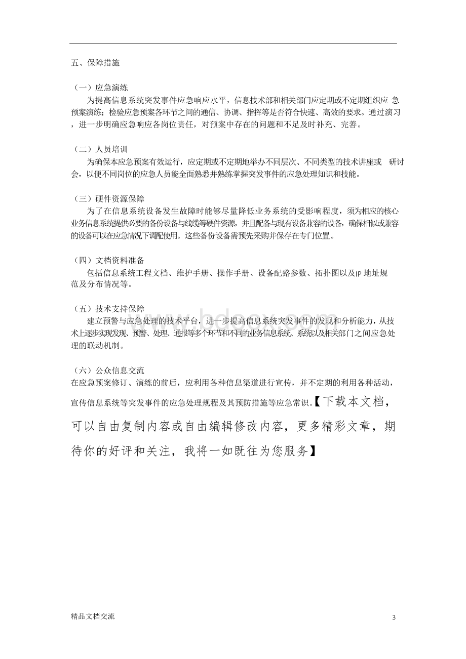 应急处理机制.docx_第3页