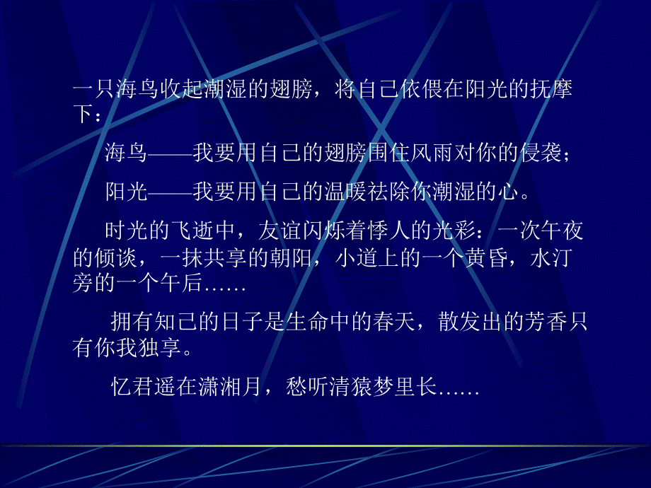 中学生如何交友.ppt_第2页