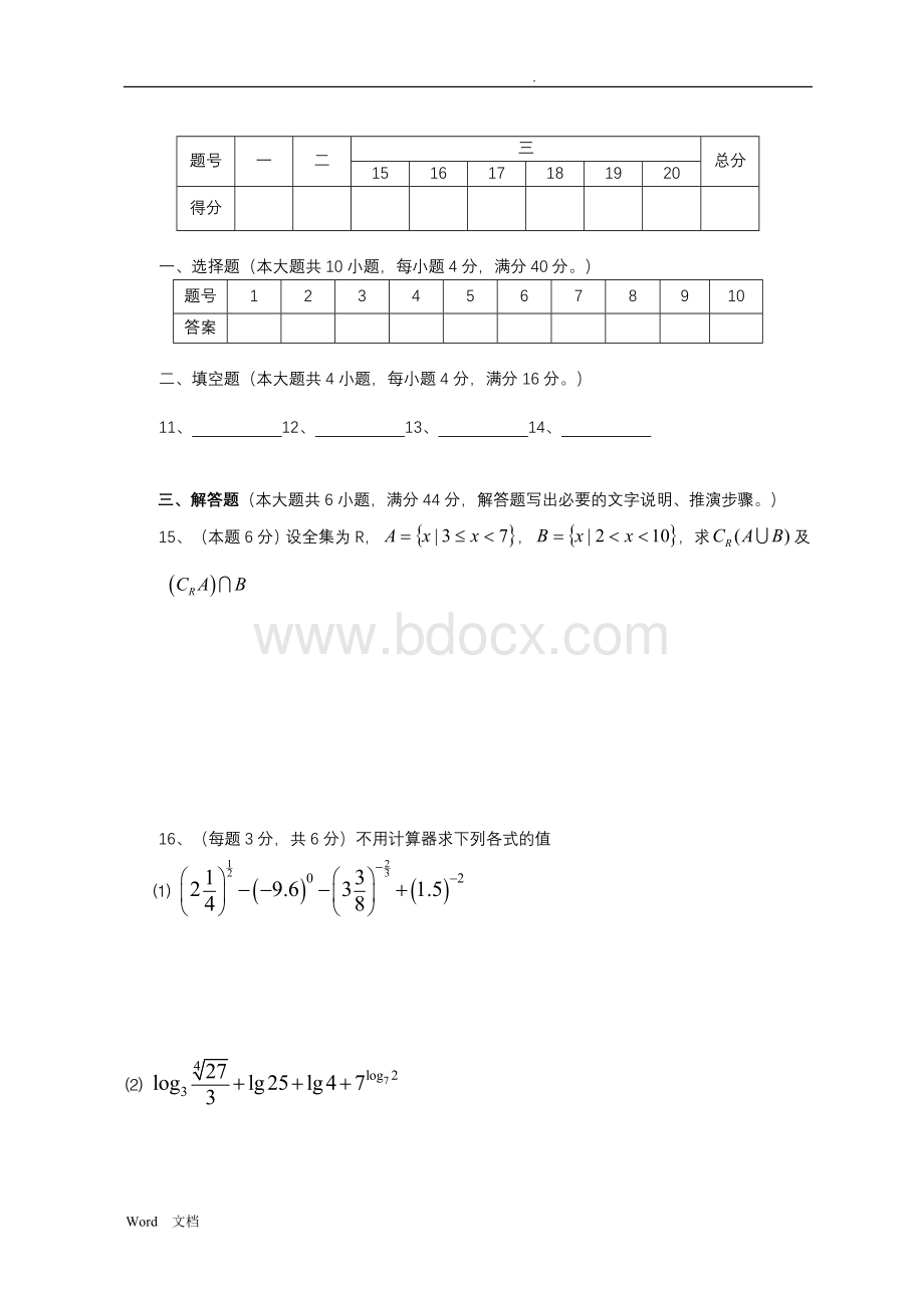 高一数学必修一期末试卷及答案.doc_第3页