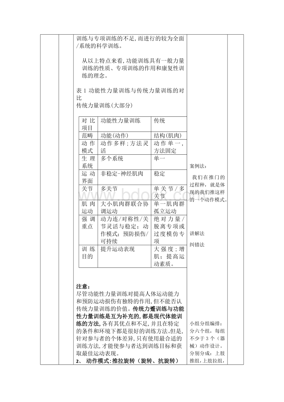 教案-力量训练Word文档格式.doc_第2页