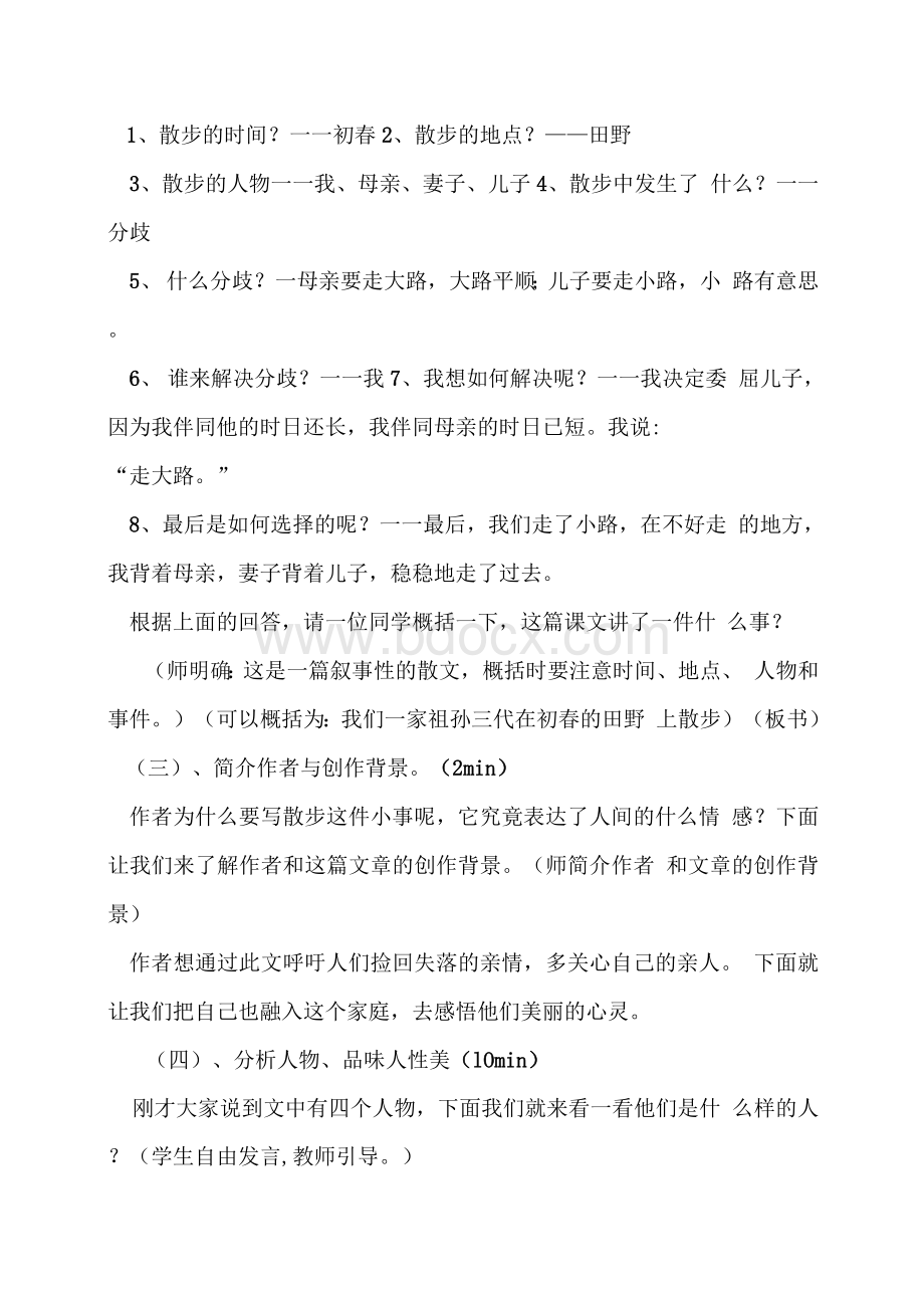 散步公开课教案一等奖.docx_第2页