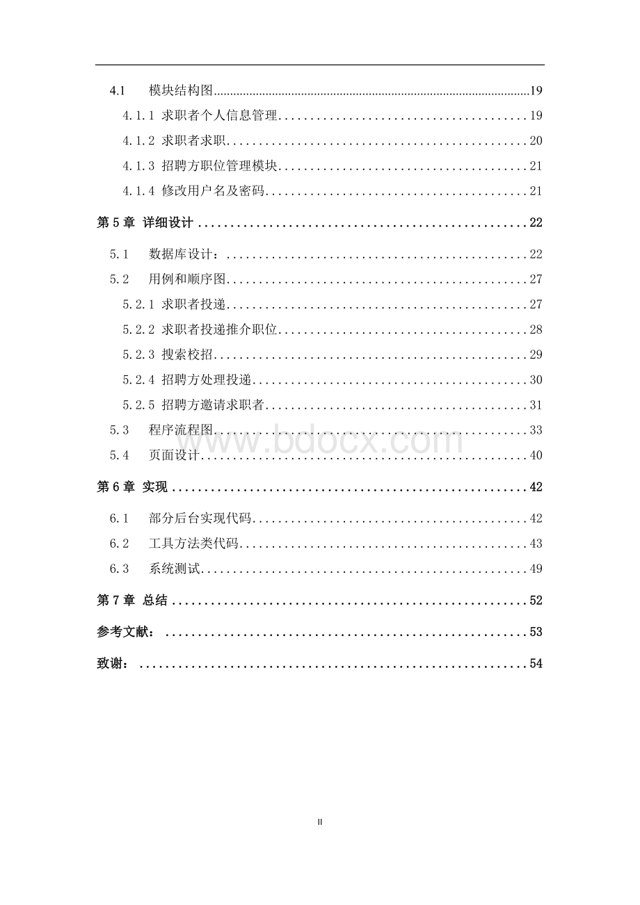 网上求职招聘系统的设计与实现.docx_第2页