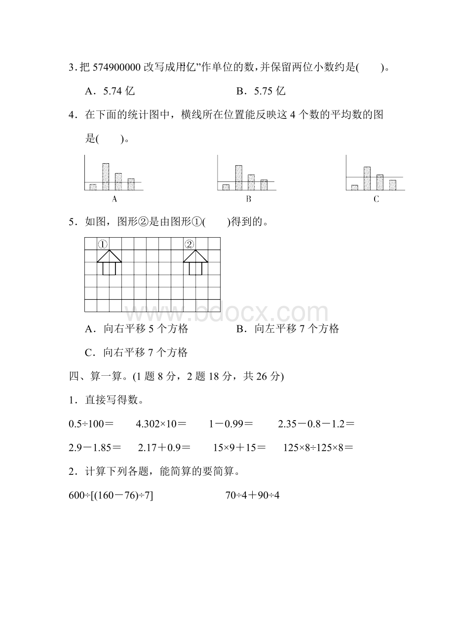 新人教版四年级下册数学期末测试卷(6套).doc_第3页