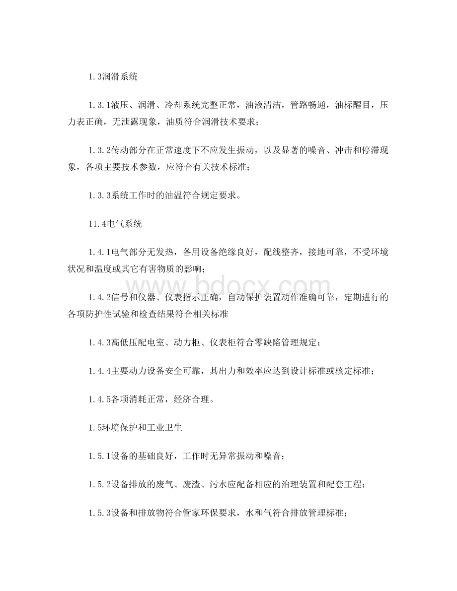 车间安全管理规章制度Word文件下载.doc_第3页