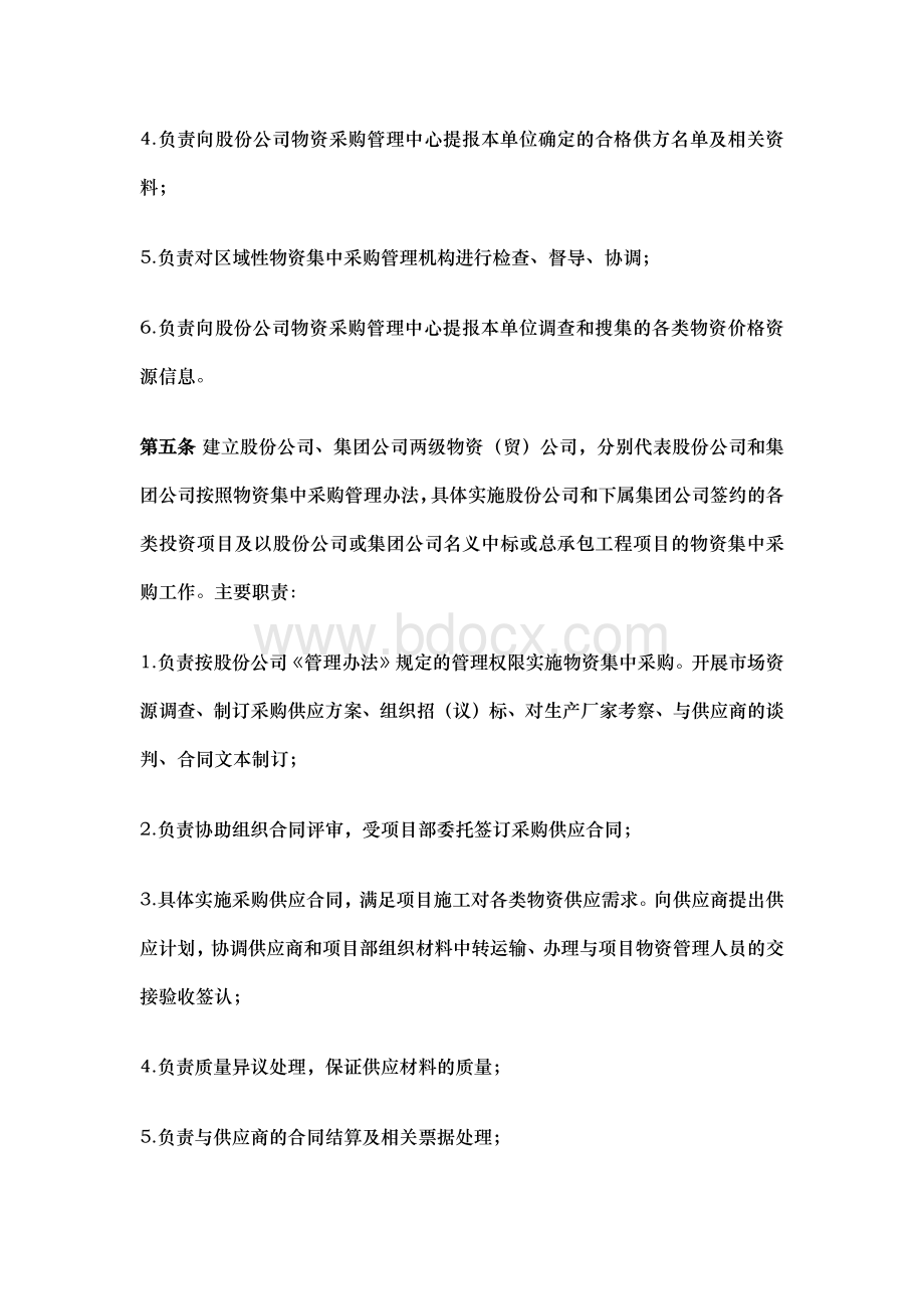 中国中铁股份有限公司工程项目物资集中采购管理办法(暂行).docx_第3页