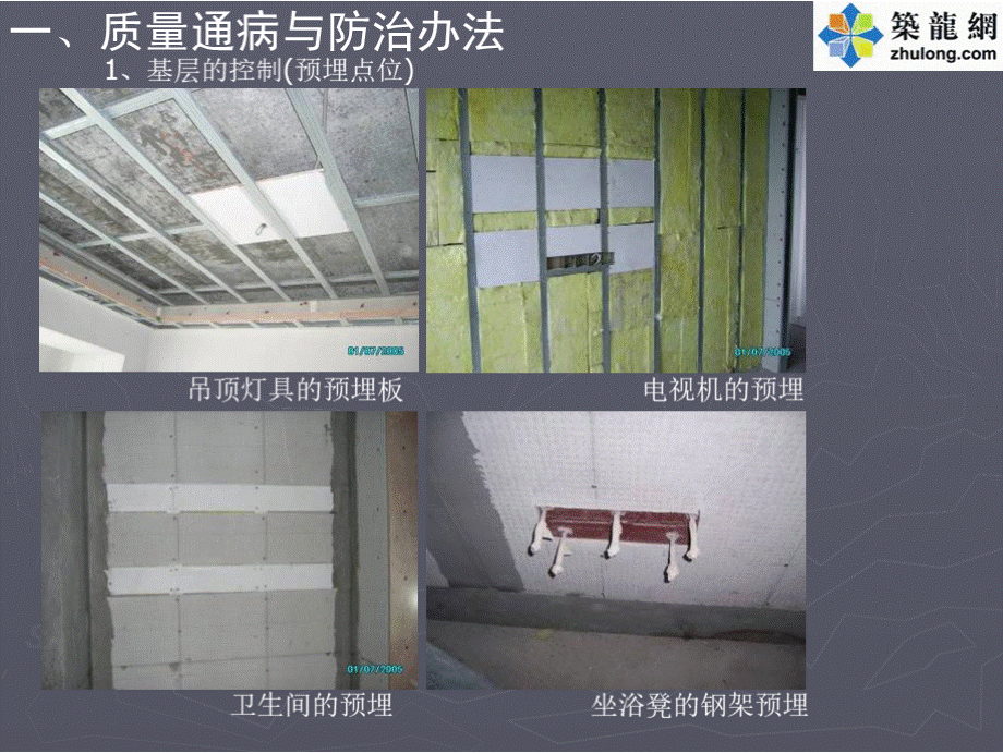 建筑精装修施工质量通病防治及项目管理措施.pptx_第3页