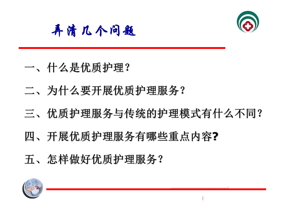 优质护理服务PPT课件PPT文件格式下载.ppt_第2页