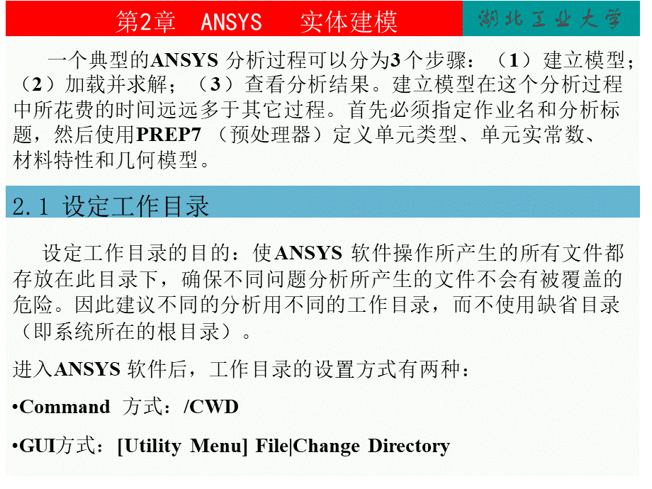 ANSYS实体建模教程.pptx_第1页