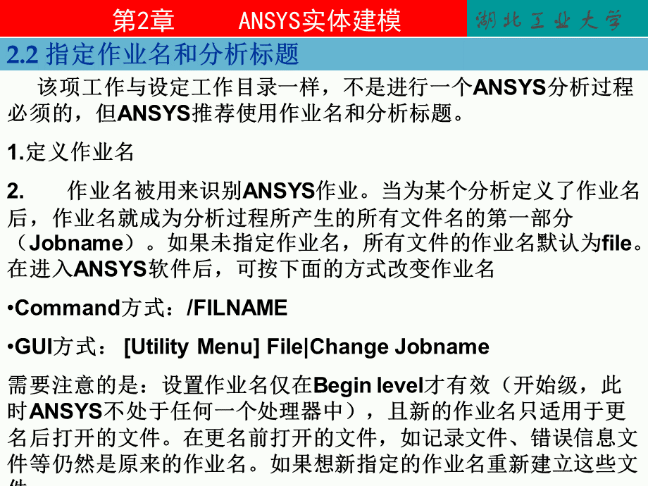 ANSYS实体建模教程.pptx_第2页