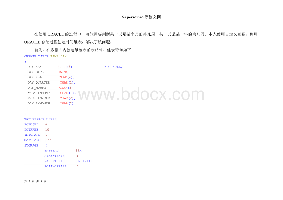 图解使用ORACLE存储过程创建时间维表Word格式文档下载.doc_第1页