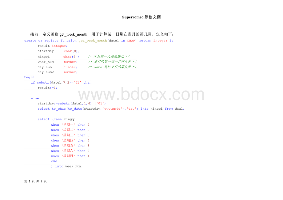 图解使用ORACLE存储过程创建时间维表Word格式文档下载.doc_第3页