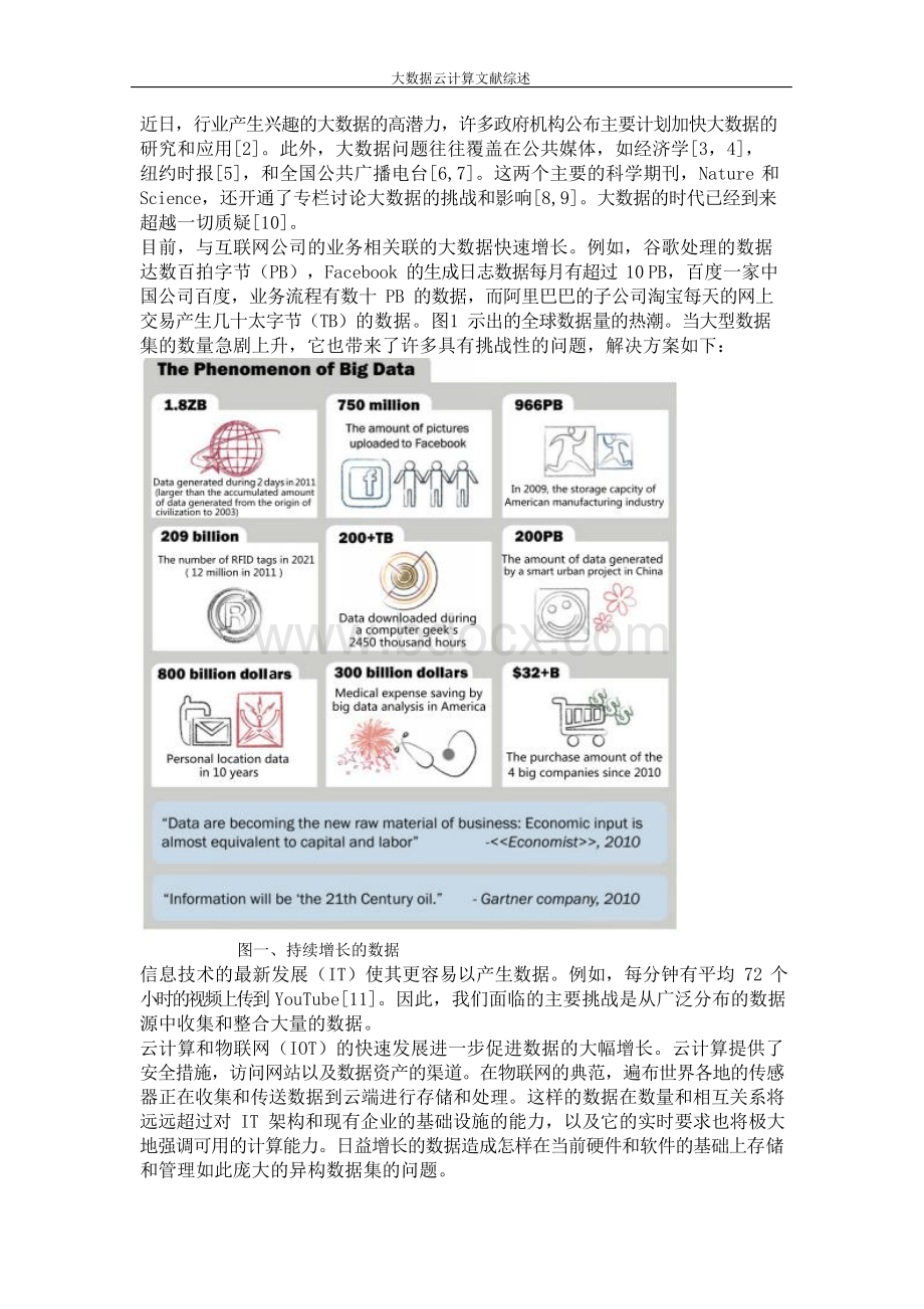 大数据云计算文献综述.docx_第2页