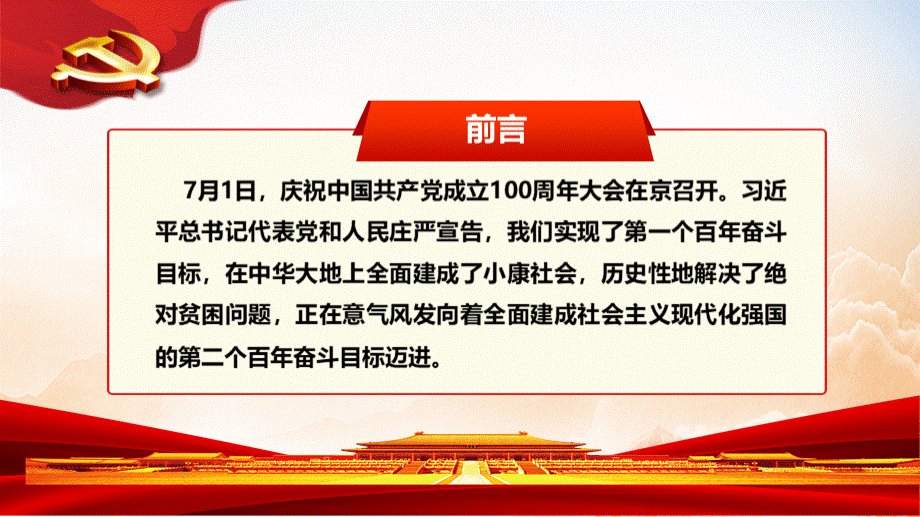 请党放心强国有我-听党话-感党恩-跟党走PPT文件格式下载.ppt_第2页