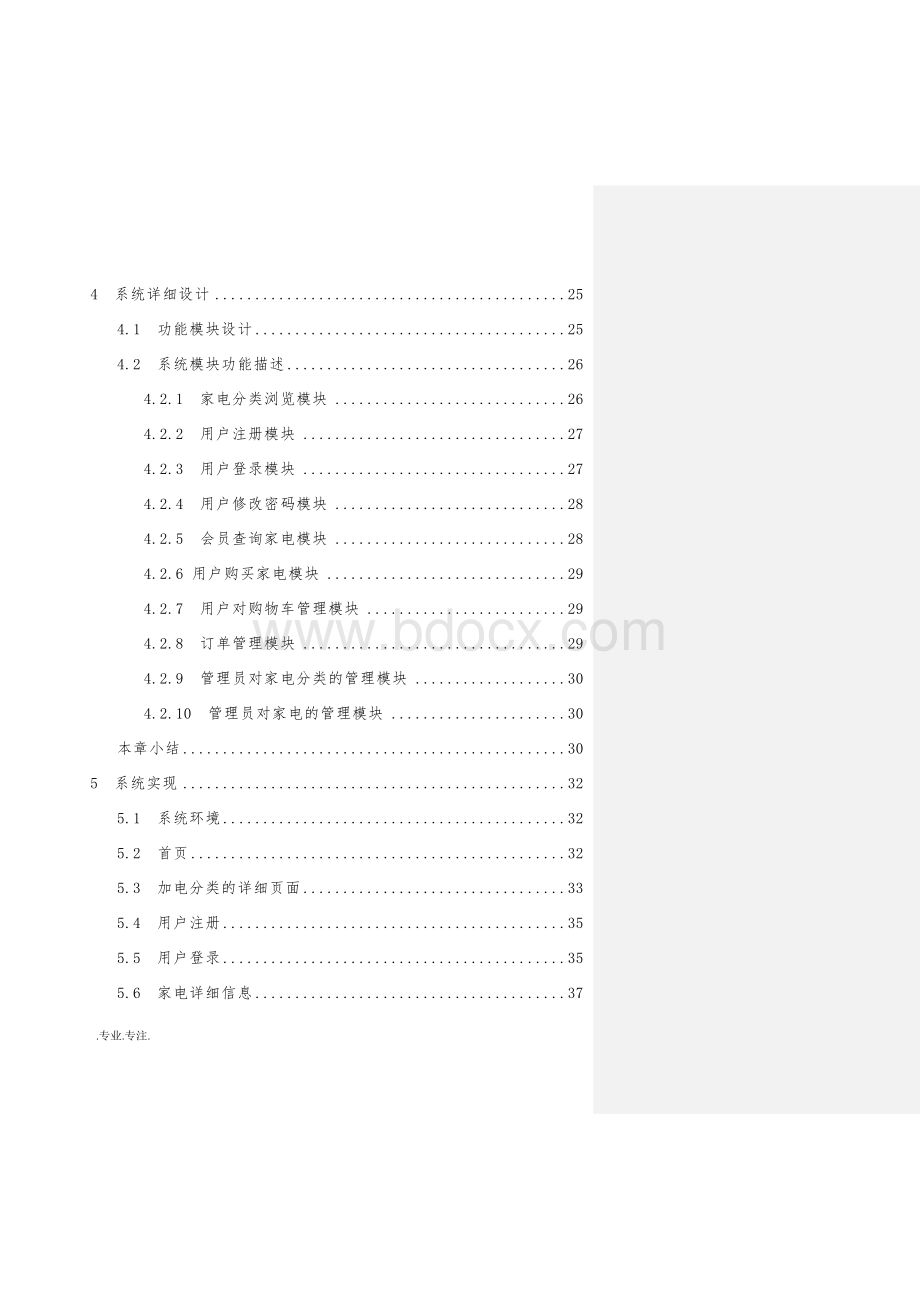 家电销售网站系统设计毕业论文.doc_第2页