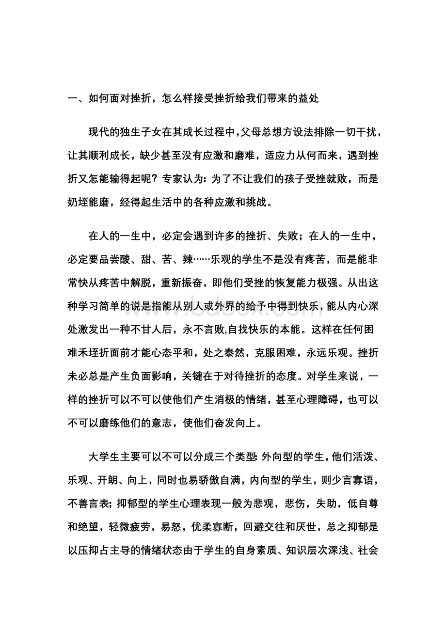 大学生心理学论文Word格式.doc_第2页